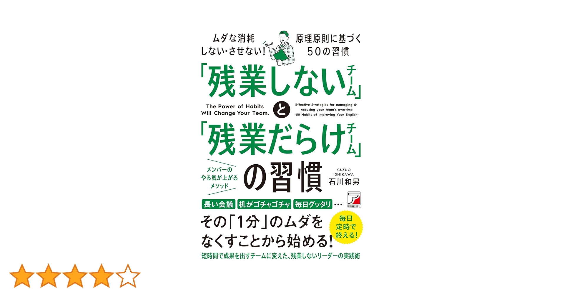 「残業しないチーム」と「残業だらけチーム」の習慣 71SqeXuYpCL.jpg